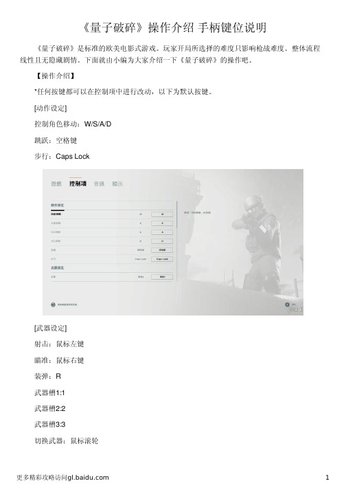 《量子破碎》操作介绍 手柄键位说明