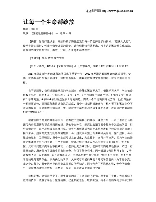 让每一个生命都绽放