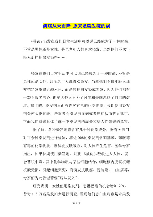疾病从天而降 原来是染发惹的祸