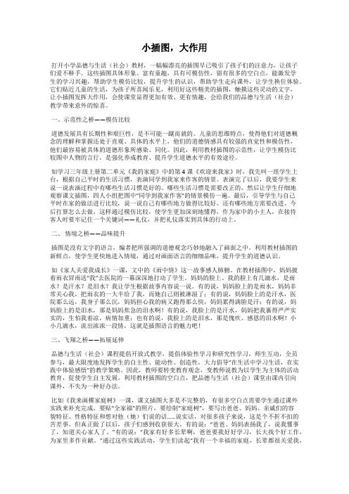 小插图,大作用