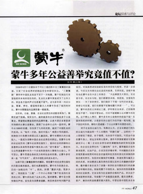 蒙牛多年公益善举究竟值不值？