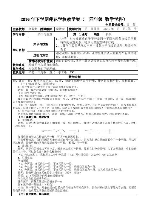 人教版四年级数学上册第五单元教案