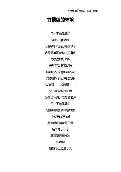 《竹楼里的姑娘》歌词 罗军