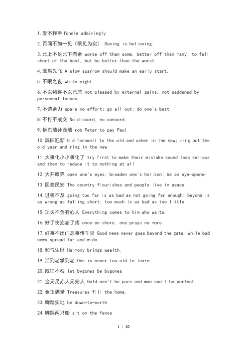 英语四字成语