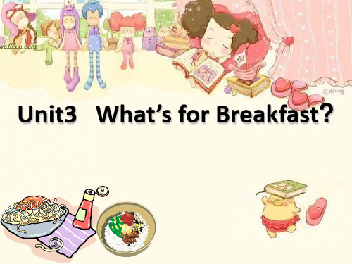 新陕旅版四年级英语上册《Unit3What’s for Breakfast》精品课件