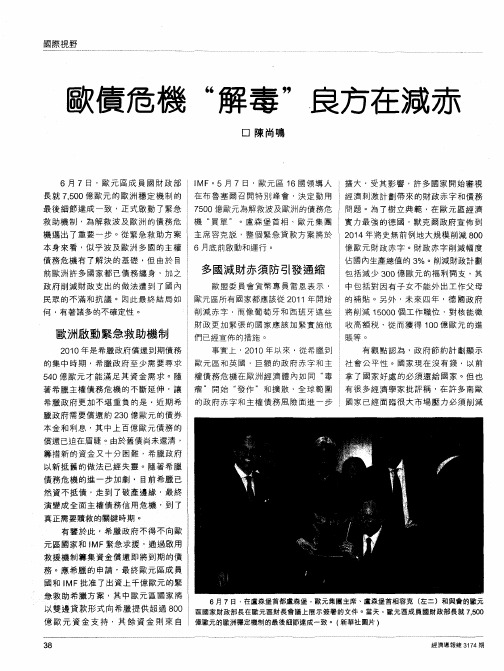 欧债危机“解毒”良方在减赤