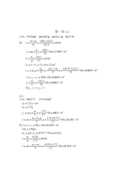 清华大学版土力学课后答案