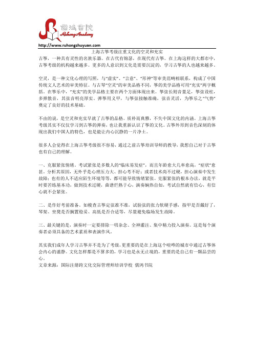 上海古筝考级注重文化的空灵和充实