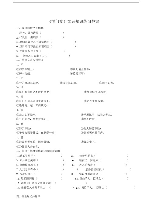 鸿门宴文言知识练习答案.doc