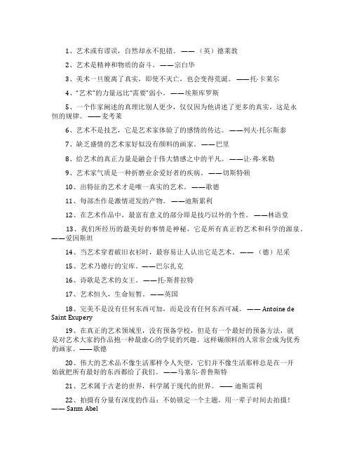 描写艺术的经典名言
