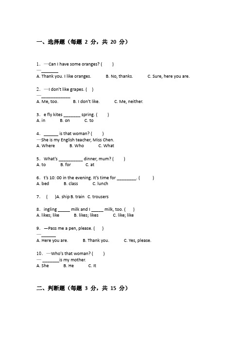 北师大版三年级下学期英语检测卷附带答案