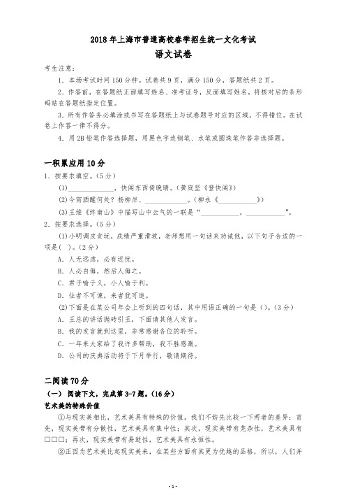 2018年上海市春季高考语文试卷有答案【优质版】