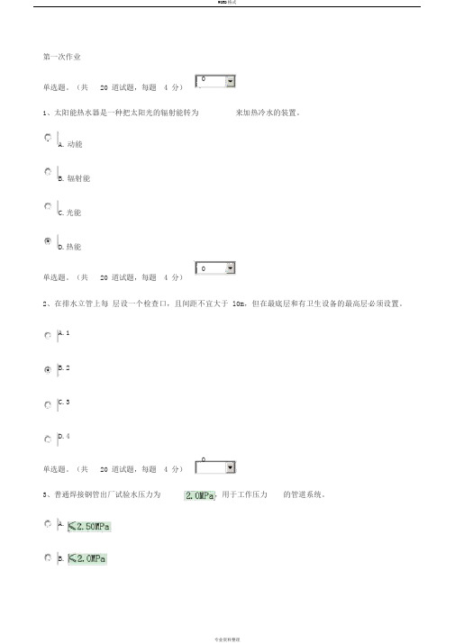 建筑设备网上形考作业答案
