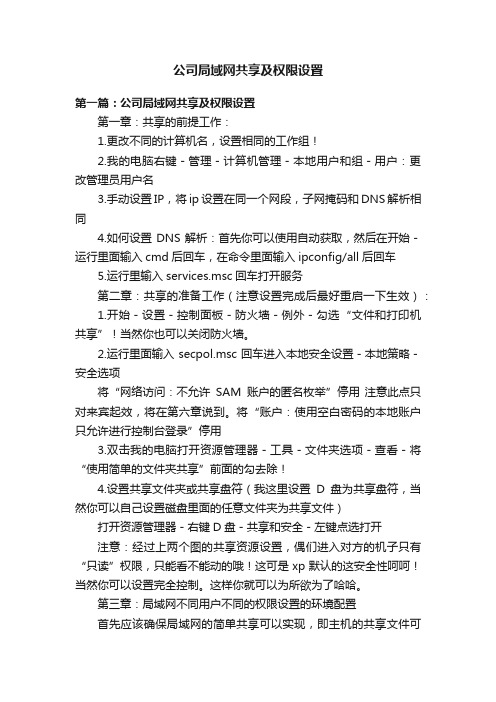 公司局域网共享及权限设置