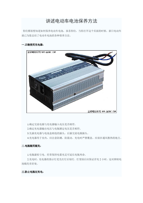 讲述新日质量电动车电池保养方法