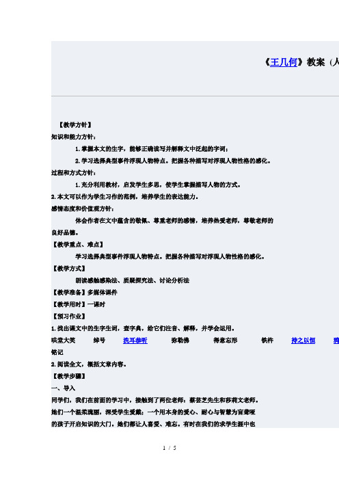 王几何教案(人教版语文七年级上册)