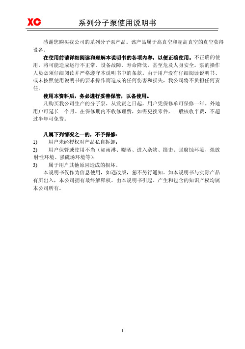 分子泵说明书-2012