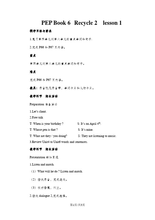 五年级下册英语教案Recycle 2 lesson 1∣人教版(PEP)