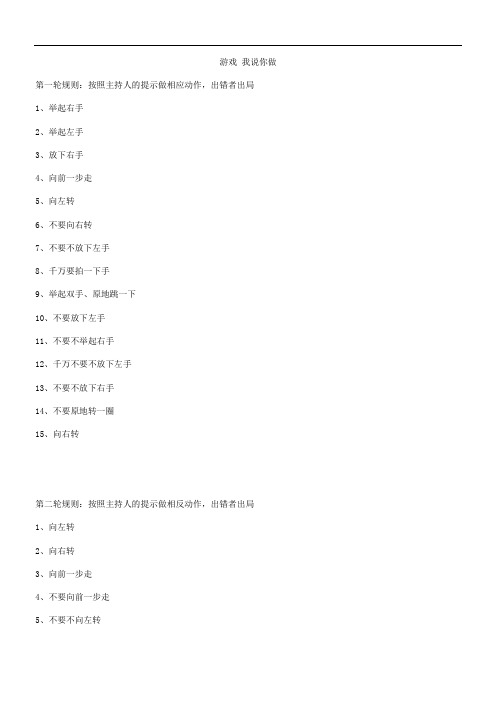 游戏我说你做