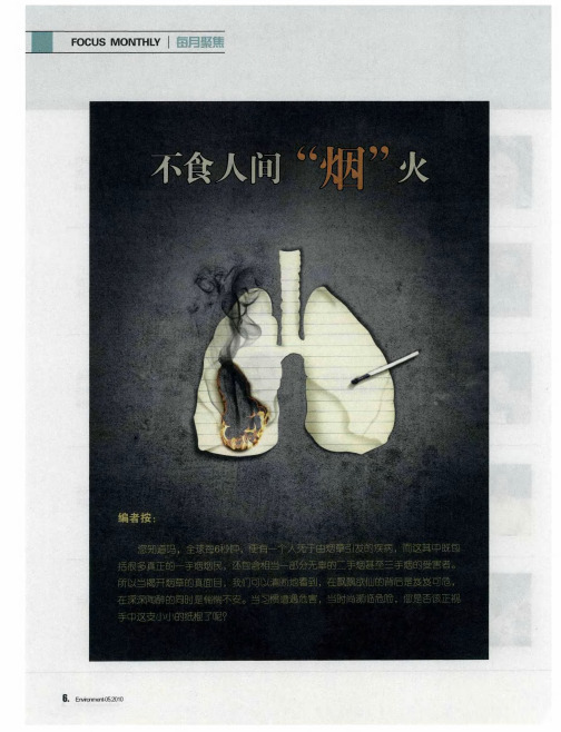不食人间“烟”火——“无烟”文明,咫尺天涯