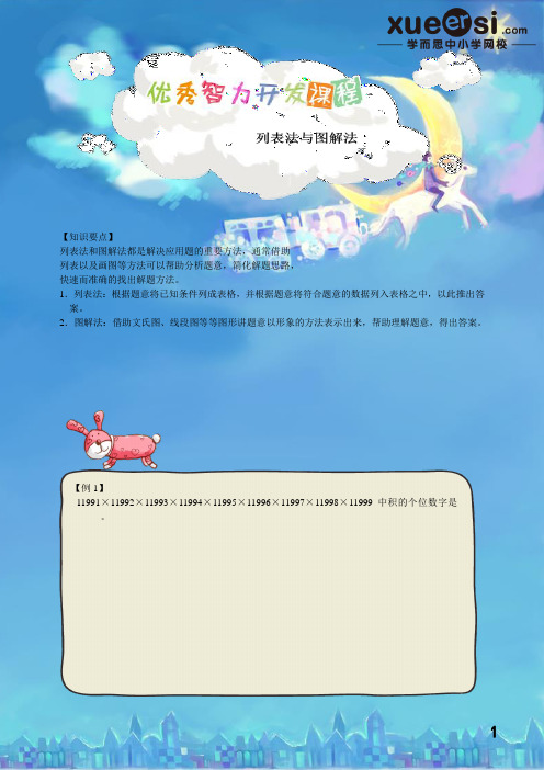 第5讲 列表法和图解法