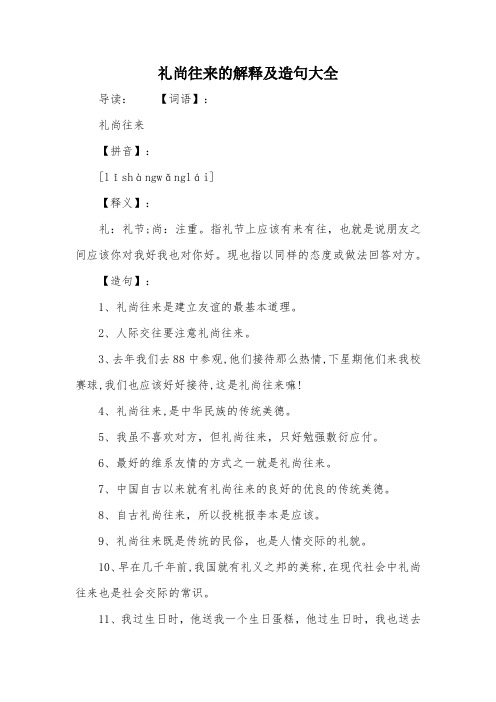 礼尚往来的解释及造句大全