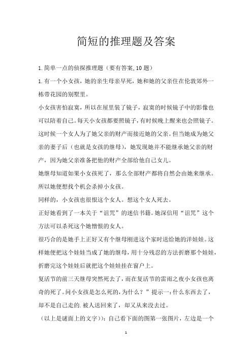 简短的推理题及答案