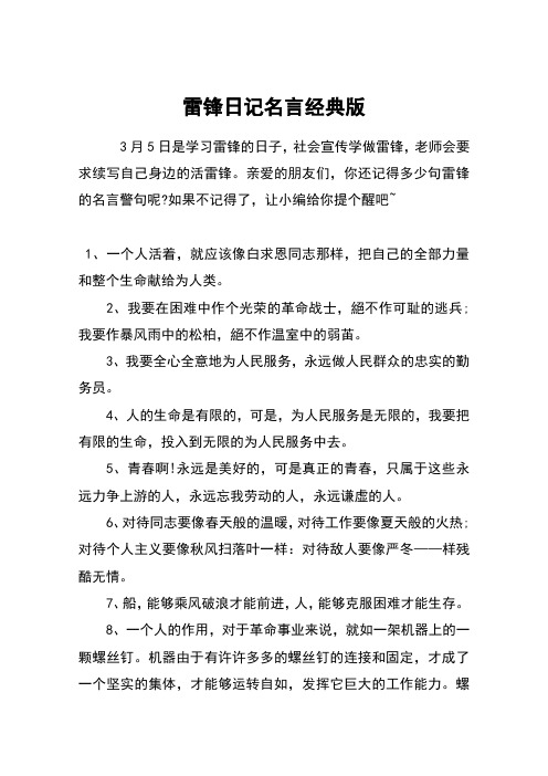 雷锋日记名言经典版