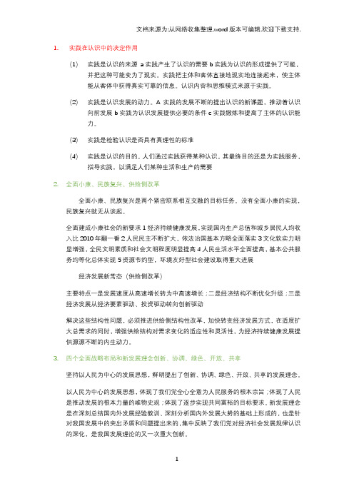 2017考研政治重点知识点总结