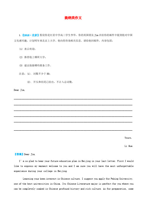 2019高考英语三轮冲刺大题提分大题精做14提纲类作文含解析