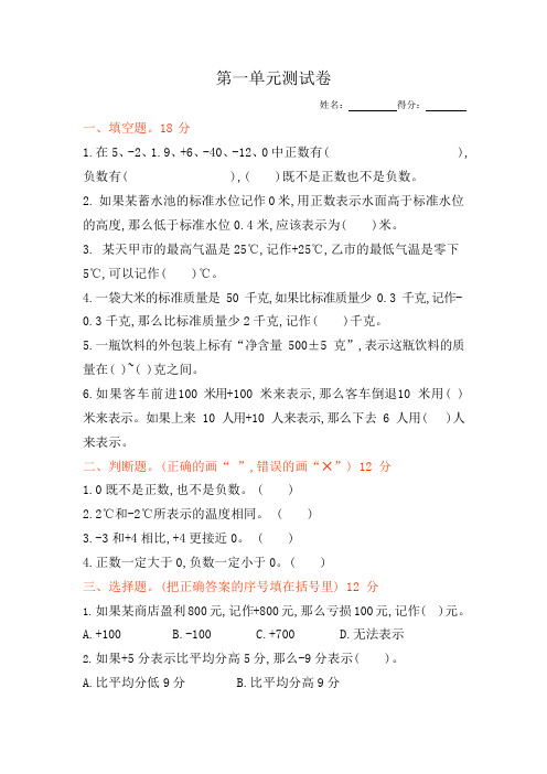 苏教版五年级上册数学第一单元《负数的初步认识》试卷及答案(可编辑修改word版)