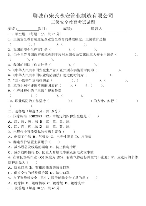 三级安全教育考试试题(带答案)