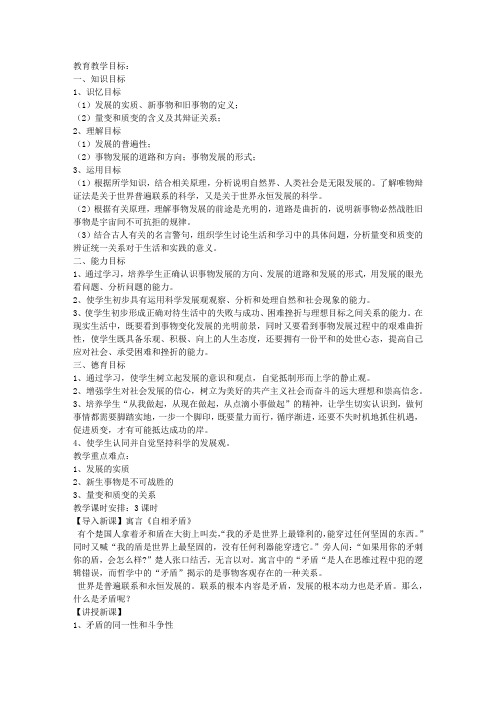 第九课 唯物辩证法的实质和核心(矛盾)教案