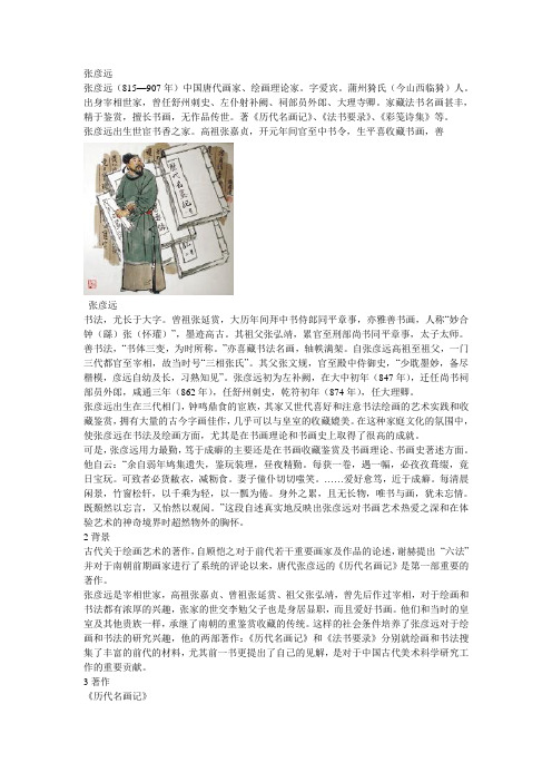 书画理论家一