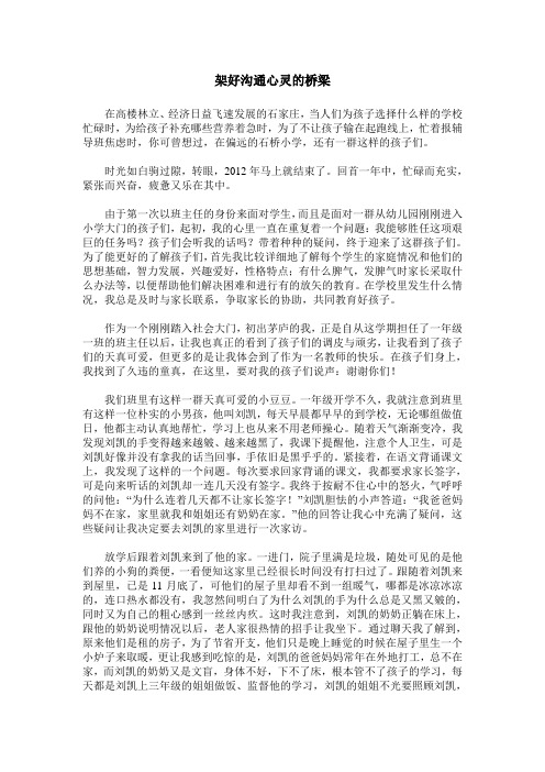 架好沟通心灵的桥梁