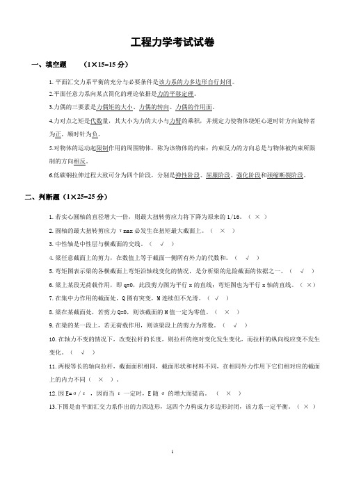 国家开放大学2016年期末考试工程力学2答案