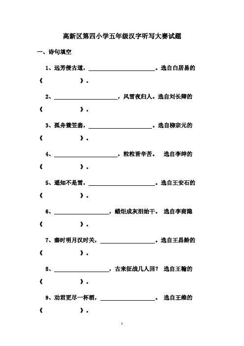 汉字听写大赛试题  五年级