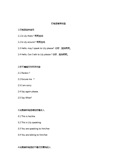 打电话常用英语句型