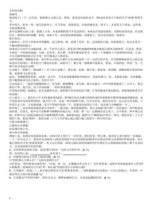 不朽的失眠   阅读答案