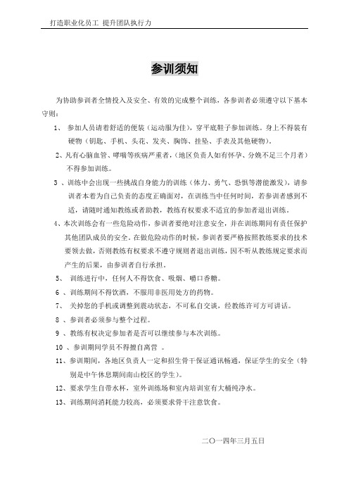 学员参训须知