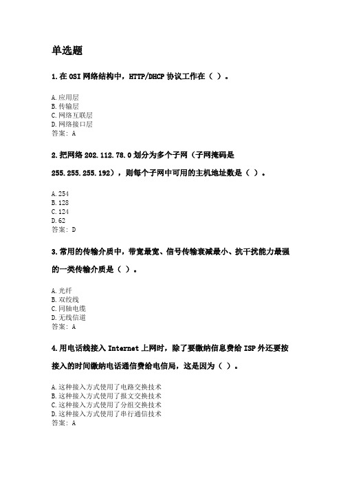 奥鹏吉林大学3月课程考试《计算机网络》考前练兵资料及答案.doc