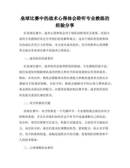 垒球比赛中的战术心得体会聆听专业教练的经验分享