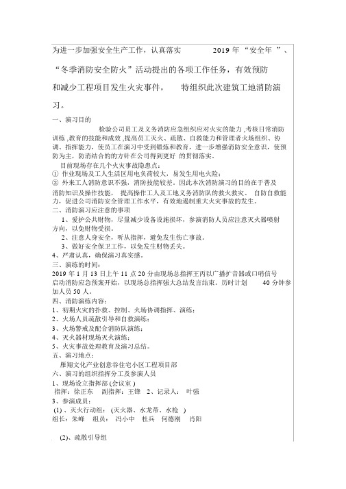 2019消防演练方案