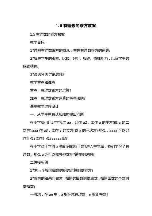 1.5有理数的乘方教案