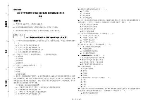 2019年中学教师资格证考试《综合素质》综合检测试卷B卷 附答案