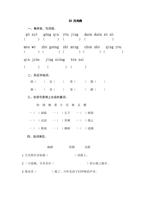 部编版六年级语文上册22《月光曲》练习题(含答案)