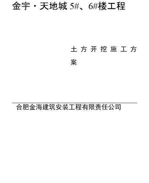 完整版桩基土方开挖实施方案