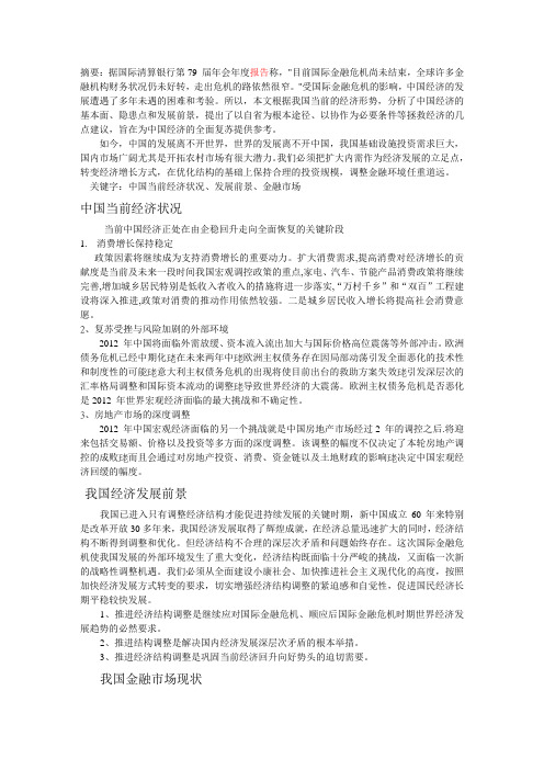 形势与政策