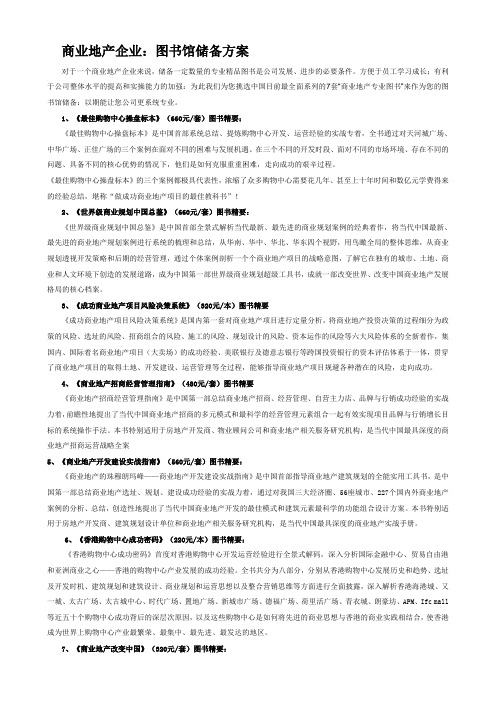 翰林苑二期广告推广方案