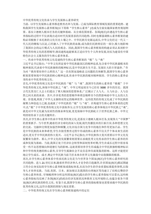 中华优秀传统文化传承与学生发展核心素养研究
